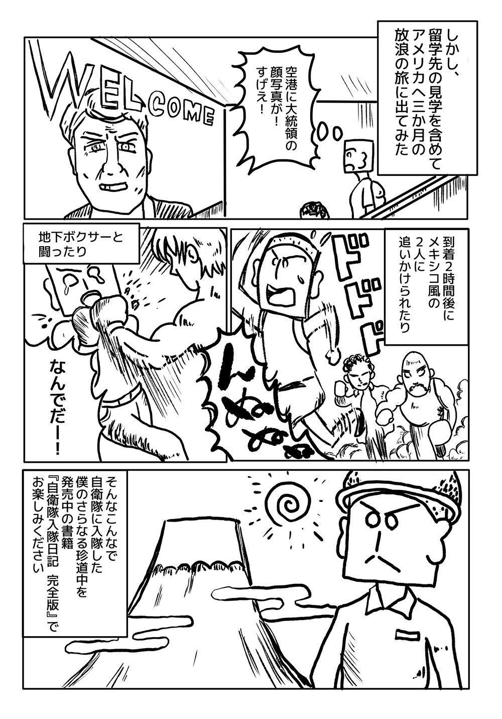 自衛隊入隊日記manga Mix 描き下ろし支援プロジェクト Campfire キャンプファイヤー 自衛隊入隊日記manga Mix 描き下ろし支援プロジェクト Campfire キャンプファイヤー