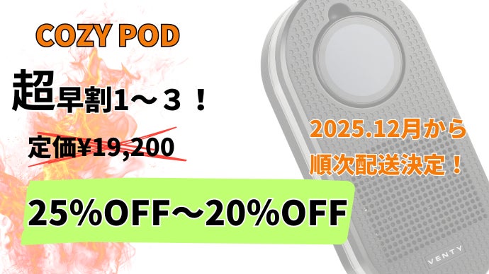 持ち運べる暖かさで暖房革命を。寒い冬にプラグインヒーター CozyPod