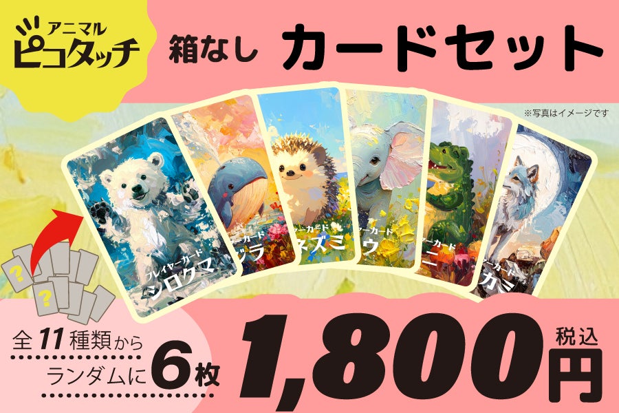 アニピコ】動物カードをタッチ！印刷会社×大学発ベンチャーの新感覚