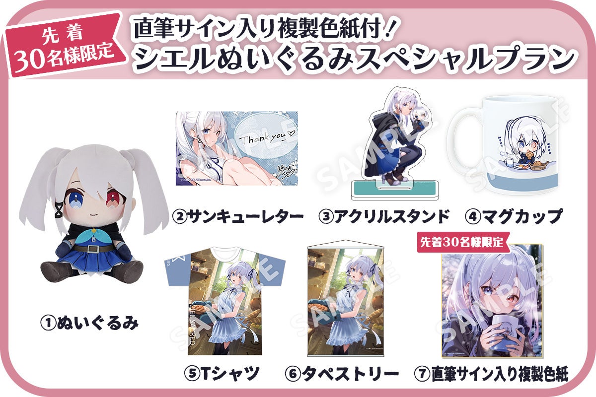シエルぬいぐるみ化プロジェクト ～お姉ちゃんと一緒～ - CAMPFIRE