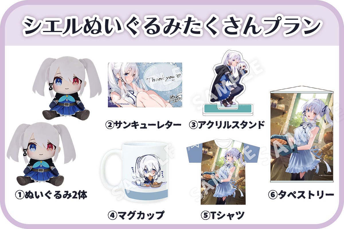 シエルぬいぐるみ化プロジェクト ～お姉ちゃんと一緒～ - CAMPFIRE