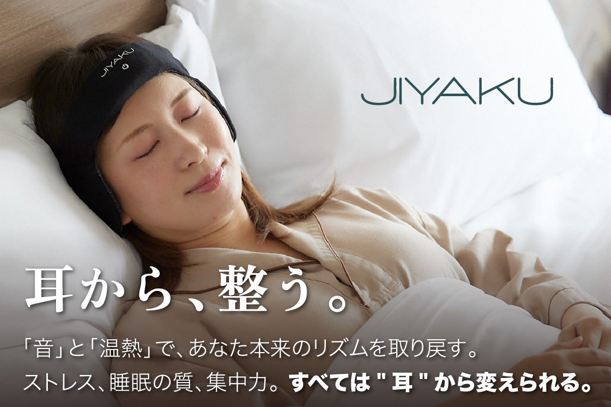 音と温熱で、あたなの本来のリズムを取り戻す。