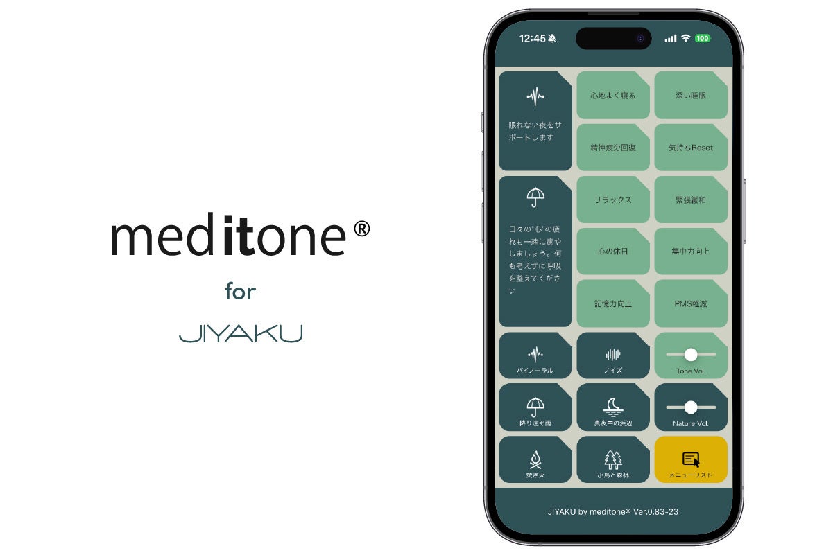アプリ「メディトーン for ジヤク」の画面イメージ