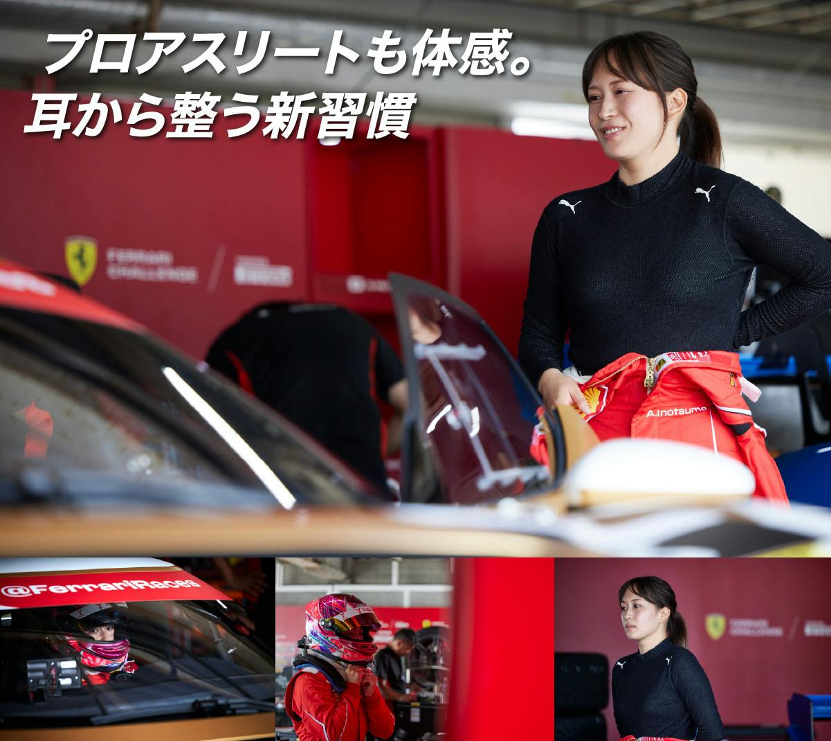 プロアスリートも体感。耳から整う新習慣