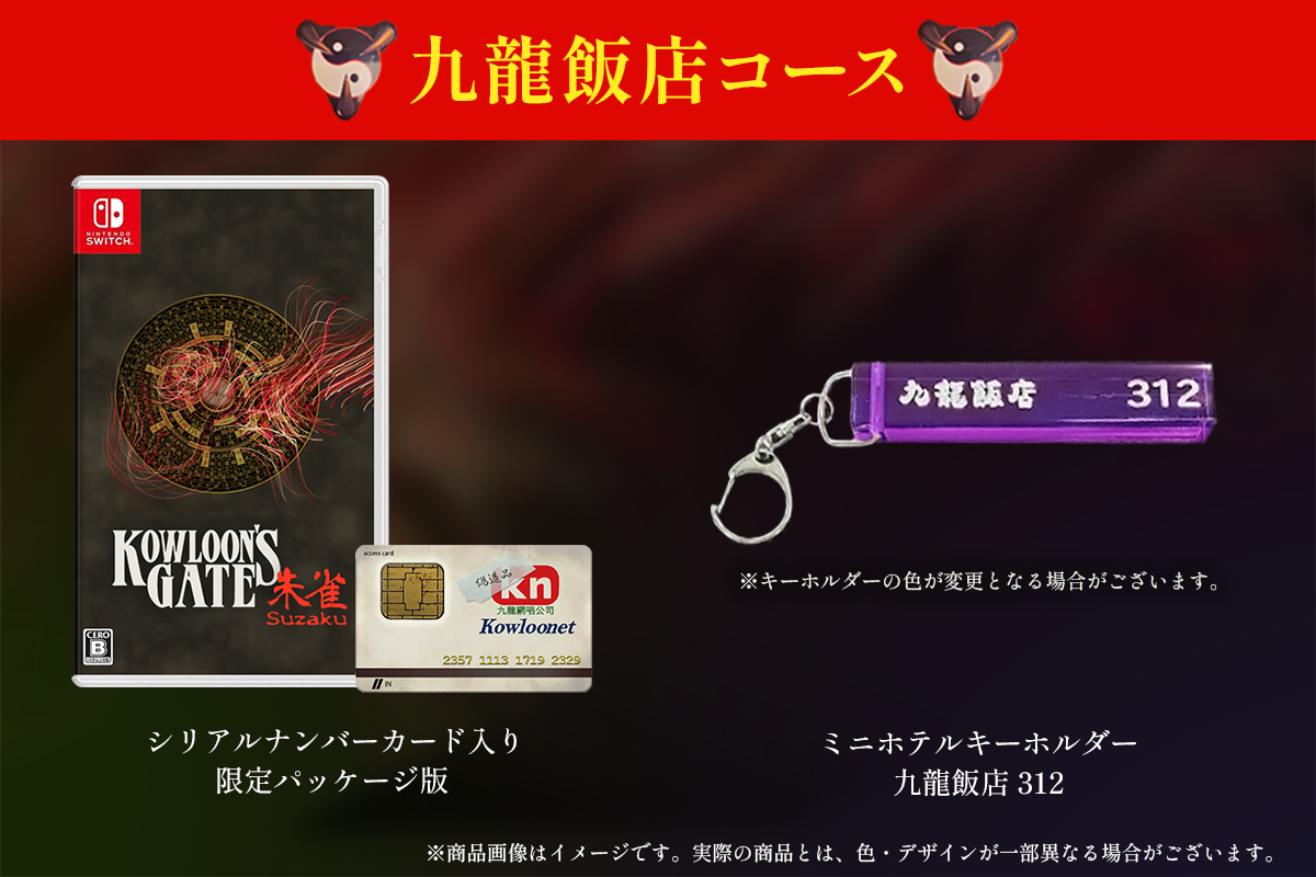 クーロンズ・ゲート 限定版 クーロンズゲート PS - クーロンズ・ゲート 