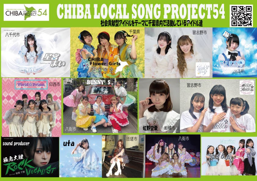 印西市】Vivid☆Prism全国デビューCD・MV制作に挑戦！ - CAMPFIRE