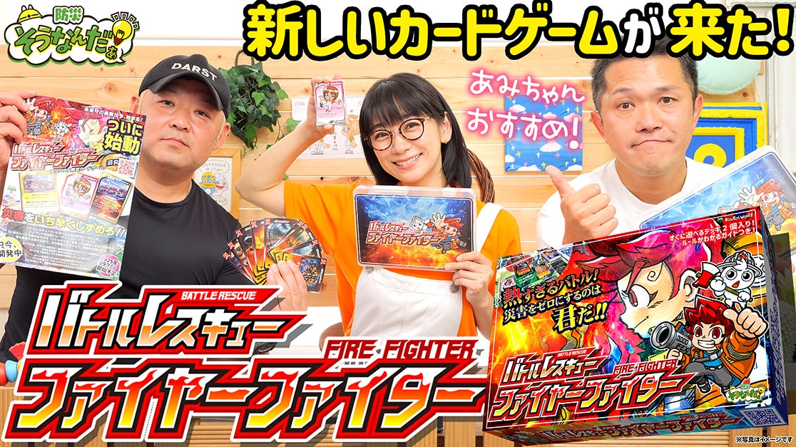 LSIゲーム 激闘ファイターゲーム 炎の戦士 ワイルドキャットVSハヤト　未使用 防災×カードゲーム革命】親子で学んで遊べるバトルレスキュー公式版