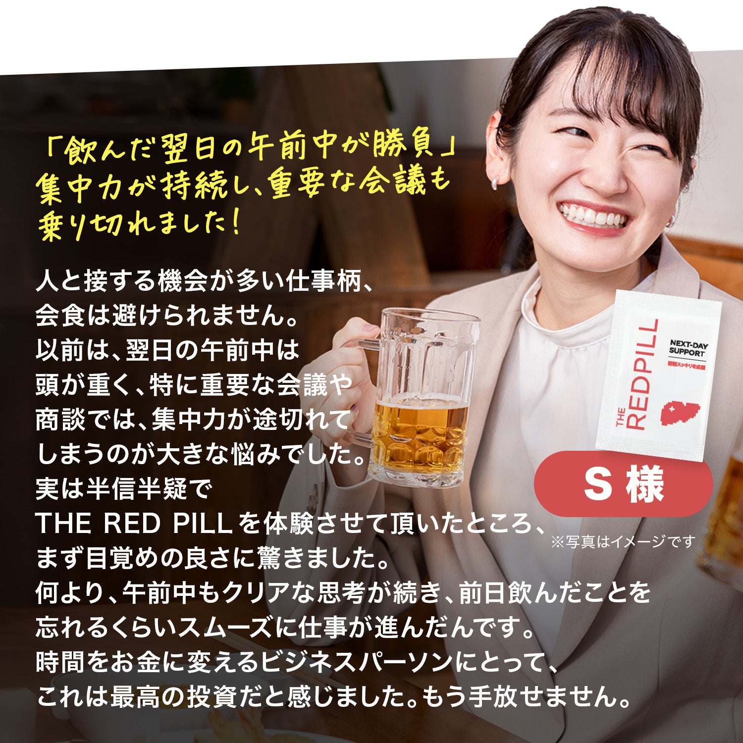「明日を気にせず」飲みを楽しめた！この安心感が何よりの価値です。