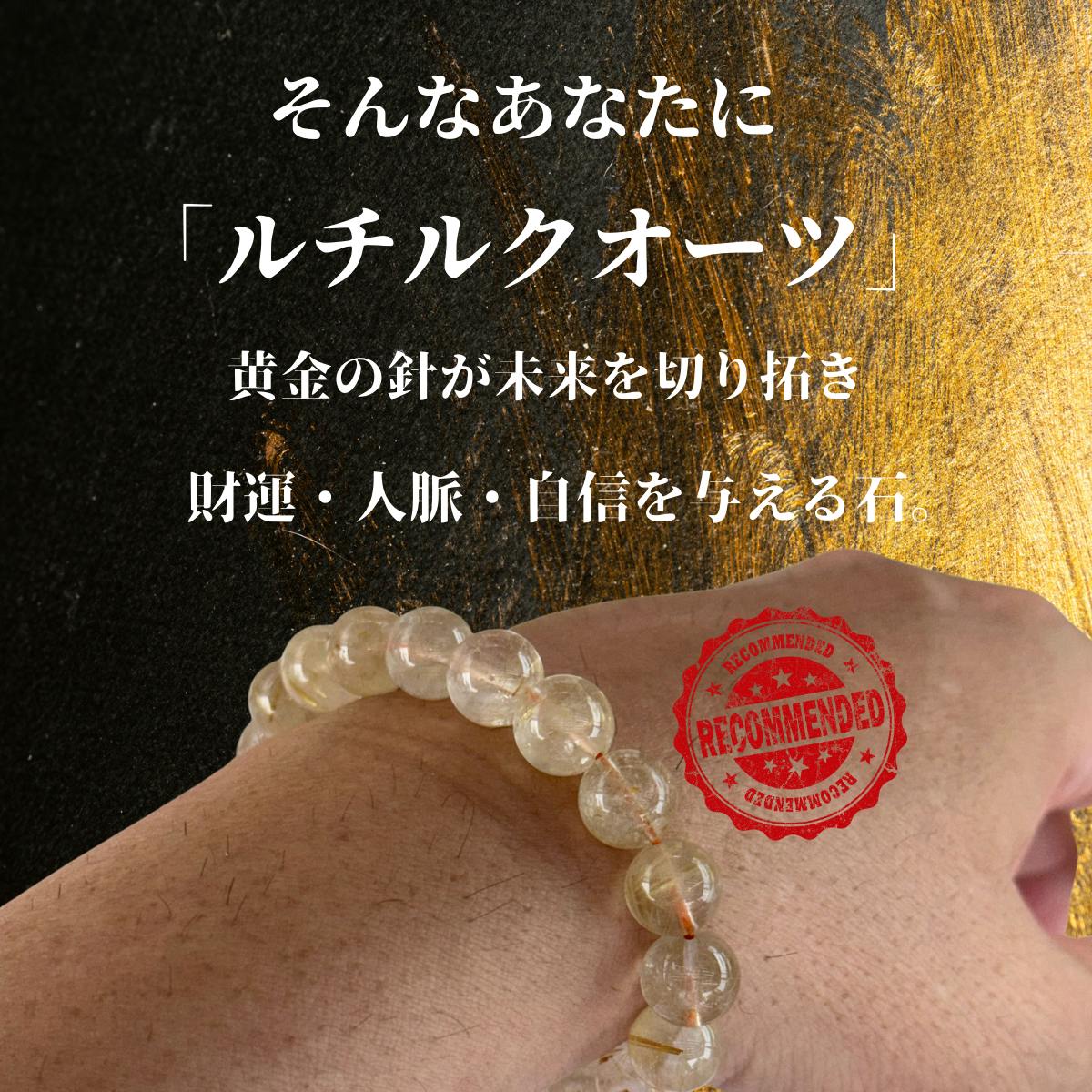 天然石ブレスレット  ハイクオリティー ルチルクオーツ 四神獣・ルチルクォーツ・ガーネット ブレスレット ｜ 天然石通販の4976堂