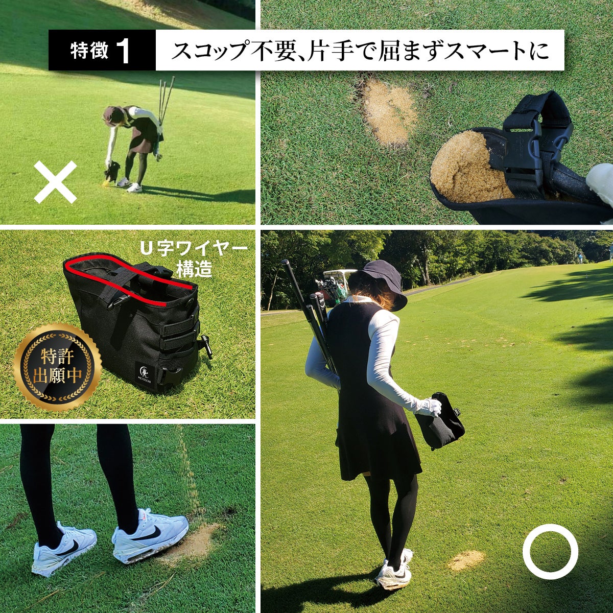 セルフプレーの新常識。スコップ要らずの目土袋『めつっち』が徳を積む
