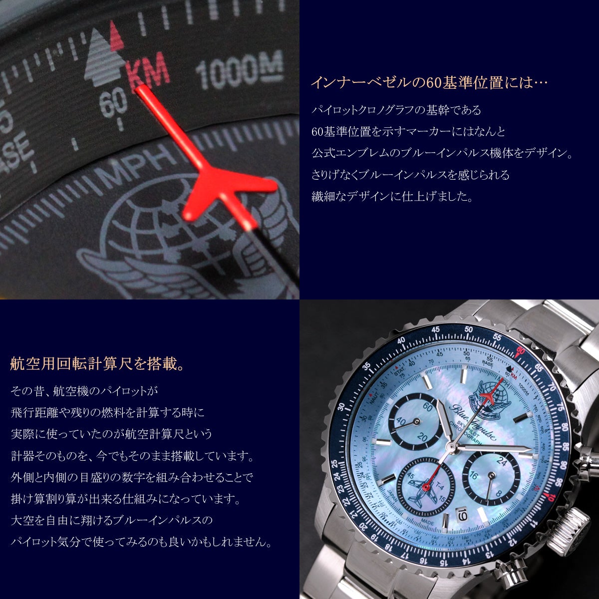 ブルーインパルス65周年記念】100本限定生産 プレミアムモデル！日本製