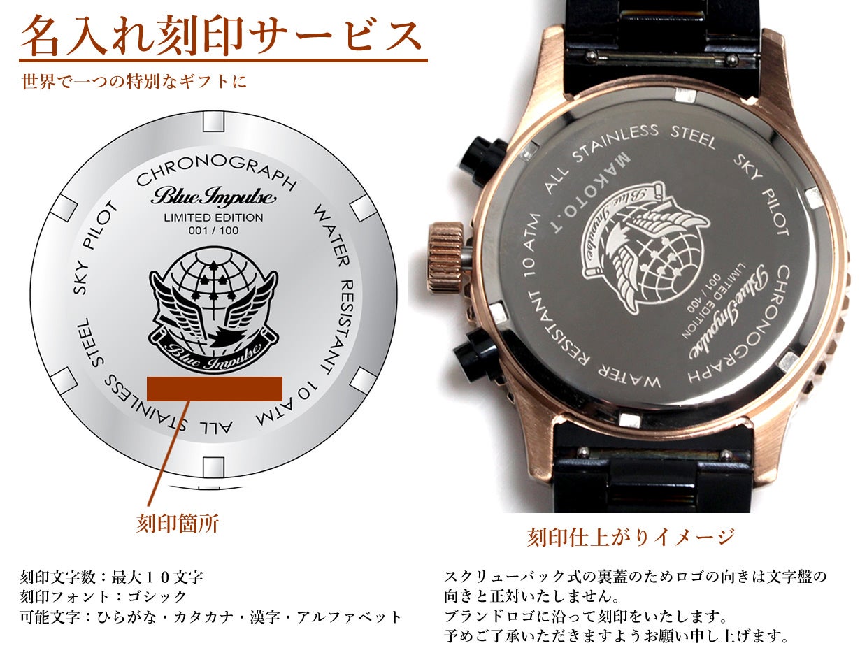 ブルーインパルス65周年記念】100本限定生産 プレミアムモデル！日本製