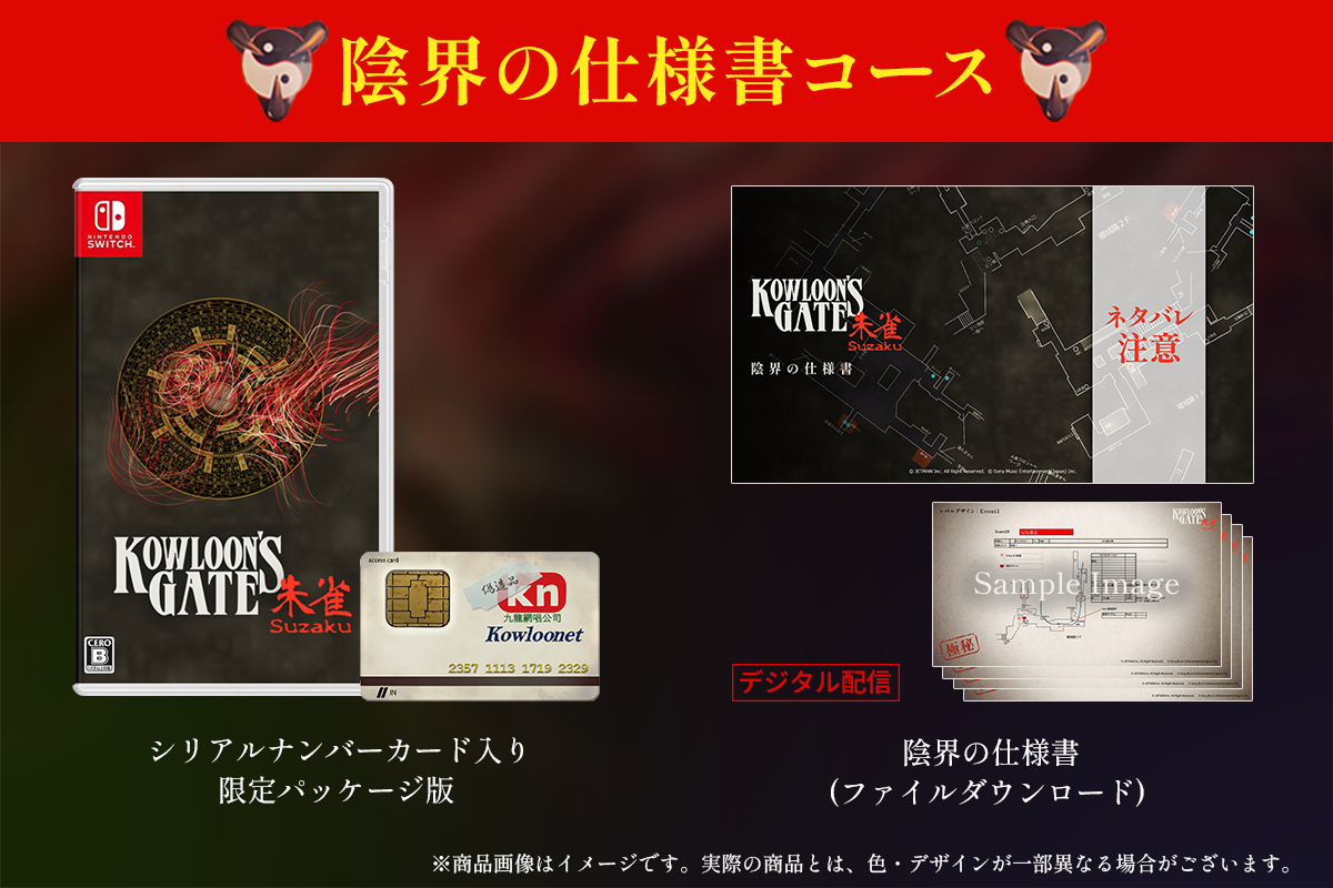 クーロンズ・ゲート 限定版 クーロンズゲート PS - クーロンズ・ゲート 