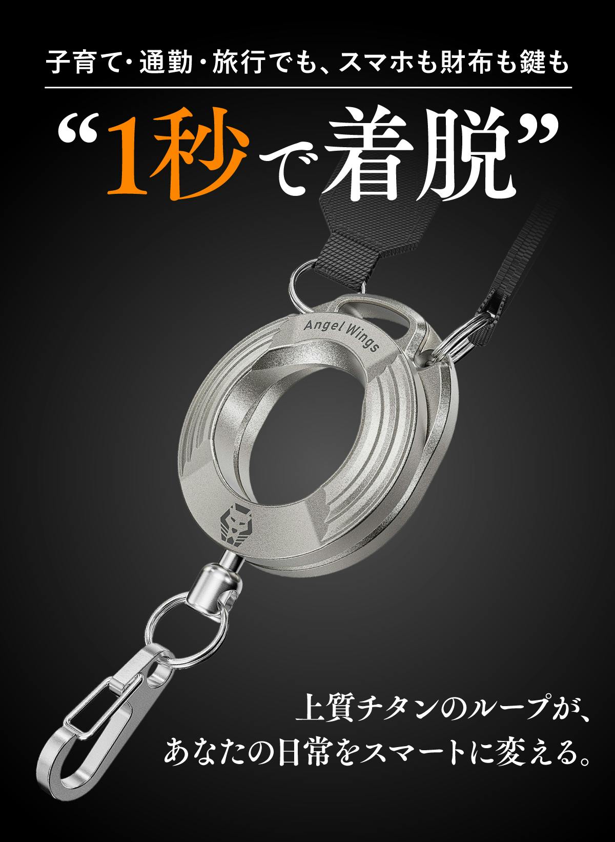 もう探さない！これ一つで大事なものは全て収納。チタン製スマート