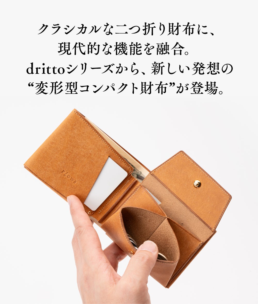 形を変える、革新の二つ折り財布。洗練と機能を一つに。シーンで選べる