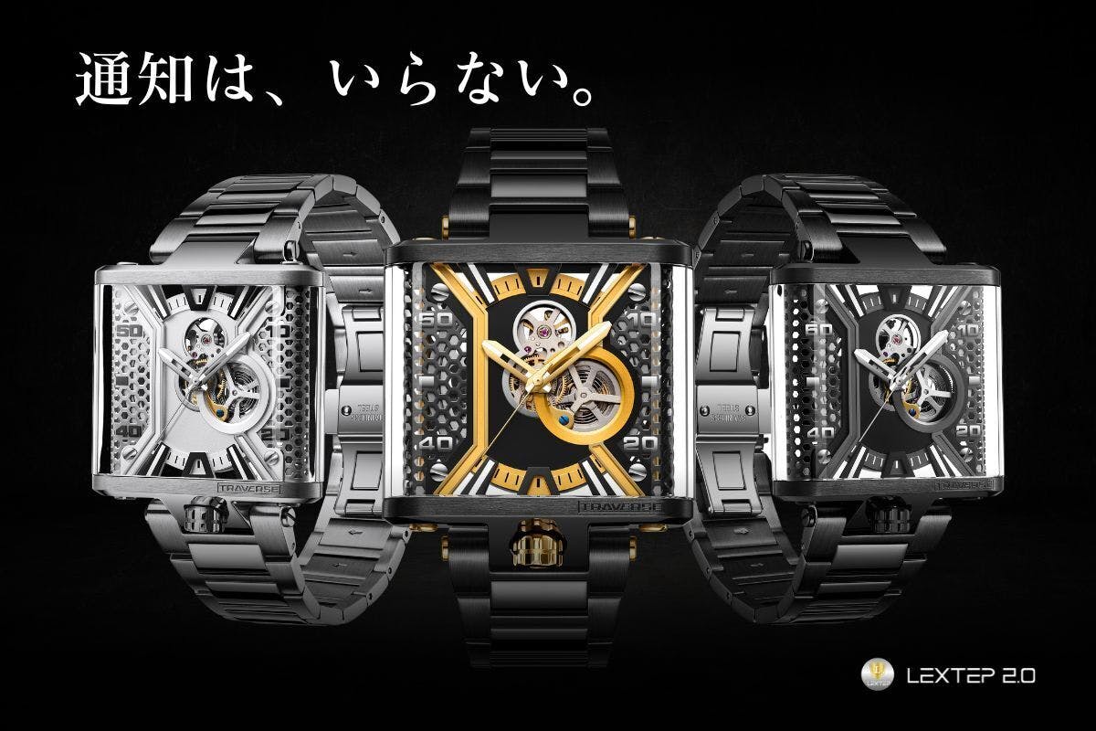 知の系譜】受け継がれる360度スケルトン 機械式腕時計『LEXTEP2.0