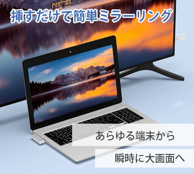 挿すだけで大画面へ！ Wi-Fi・ケーブル不要のミラーリングアダプターM2