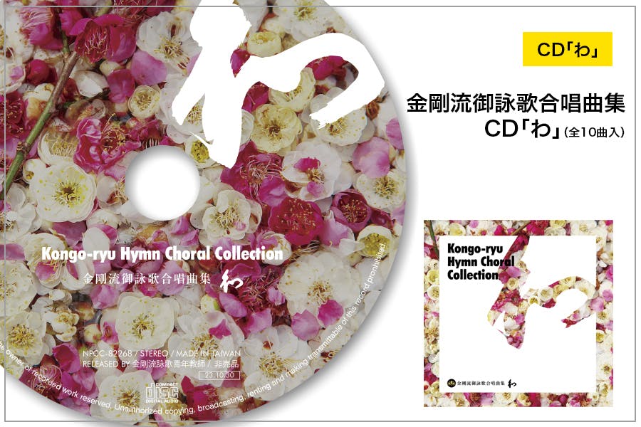 新しい御詠歌のカタチ2026』プロジェクト - CAMPFIRE (キャンプファイヤー)