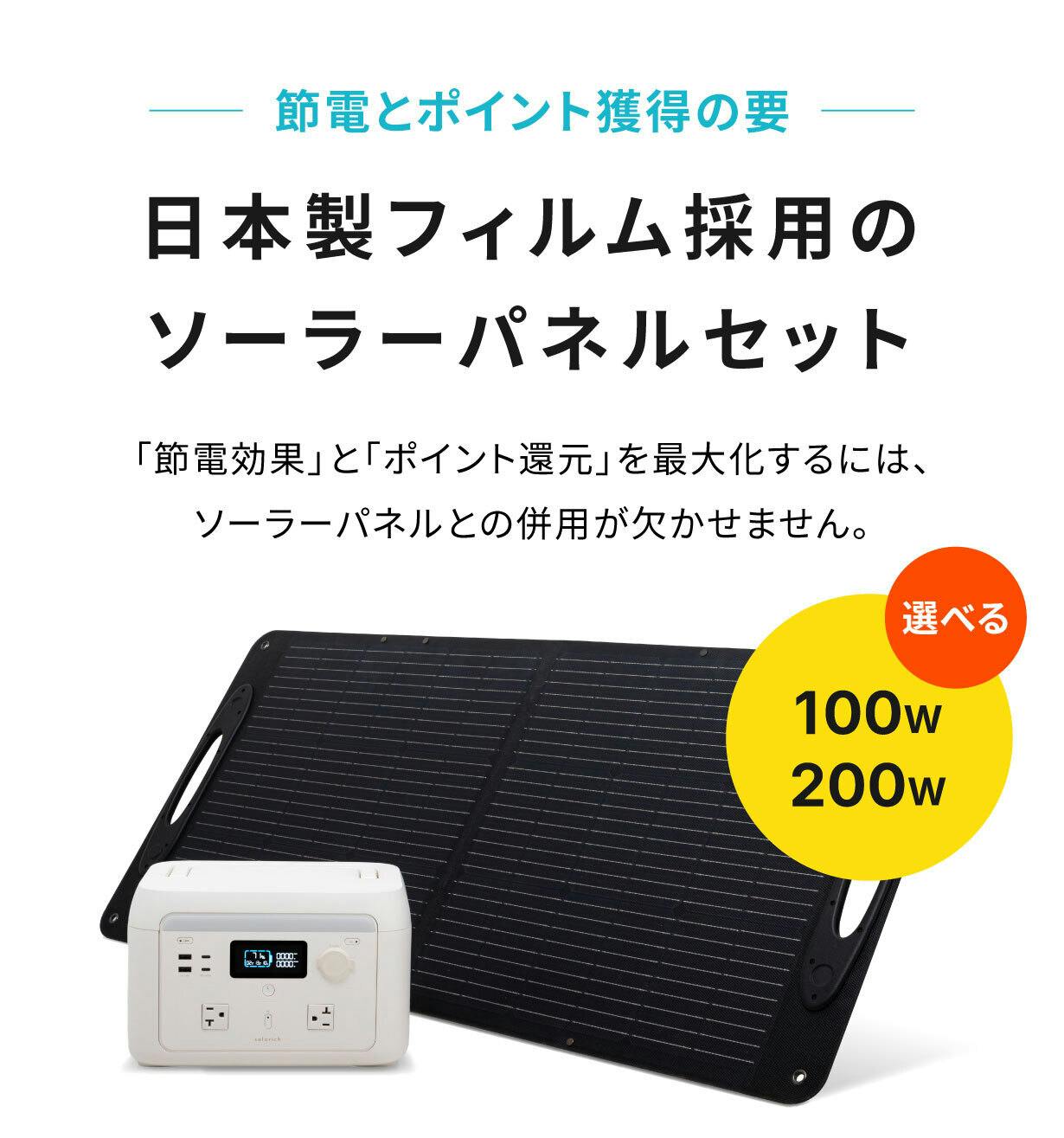 世界初！防災・節電・ポイ活できるポータブル電源「solarich
