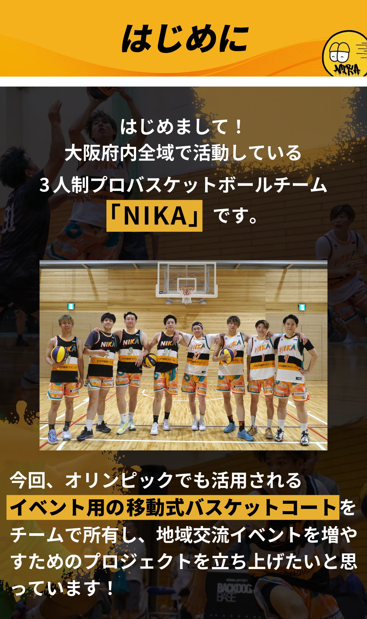 守口門真・3人制プロバスケチームNIKA 地域イベントに使うコートの