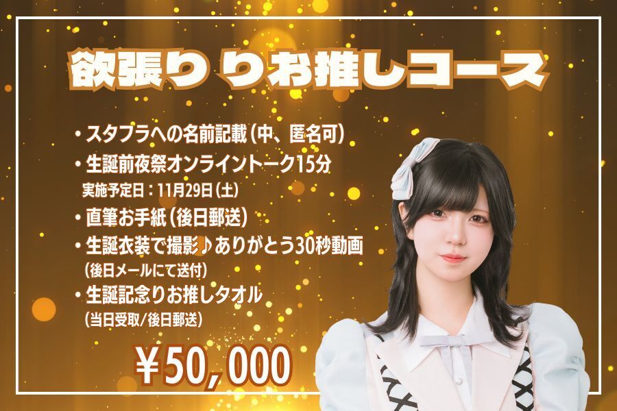 プエラの絶対値【海凪りお】生誕祭を盛り上げたい！ - CAMPFIRE