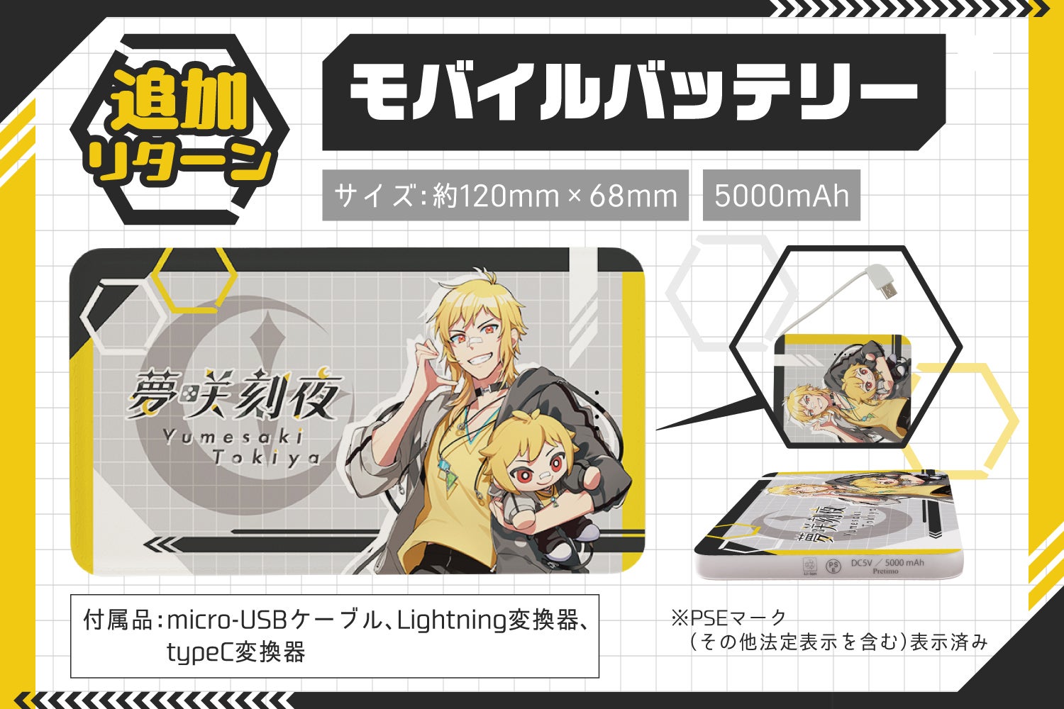夢咲刻夜 グッズ あの日の声が、今ここに！夢咲刻夜ぬいぐるみ化プロジェクト
