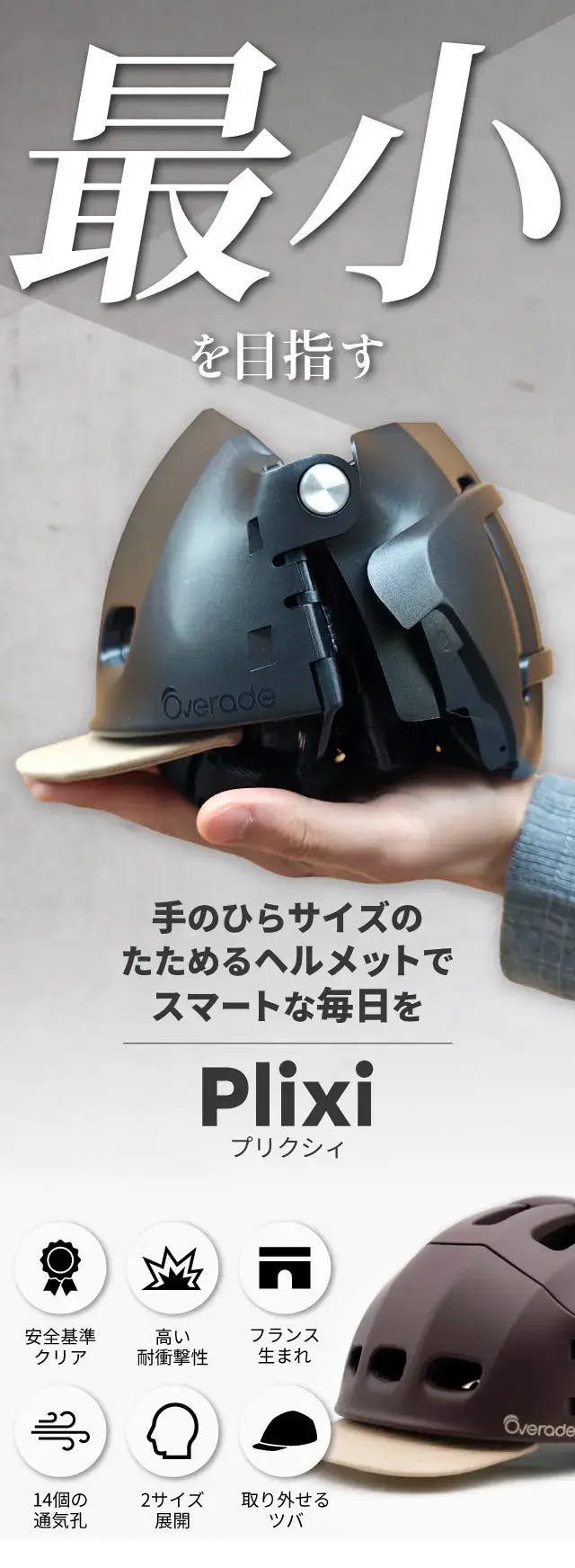 3秒で手のひらサイズに！都会派サイクリストのための、折りたたみ式