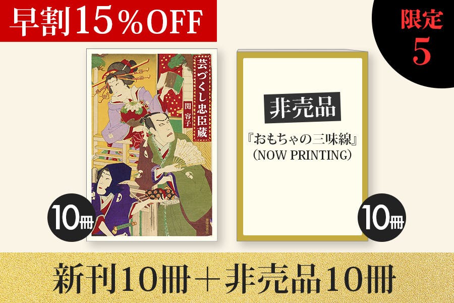明治11年創業・春陽堂書店】歌舞伎役者も楽屋に置く名著『芸づくし