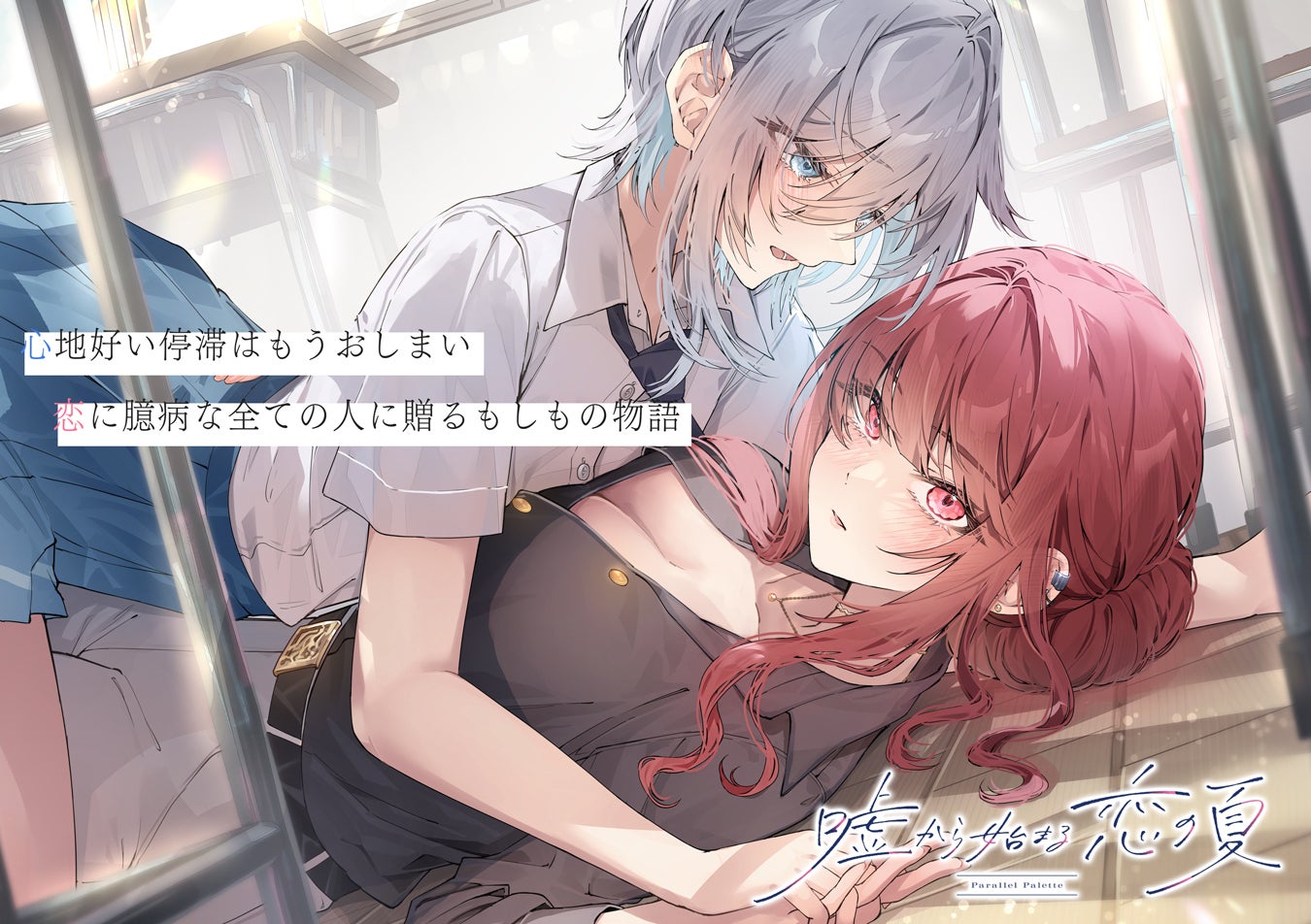 嘘から始まる恋の夏』百合ドラマCD続編制作プロジェクト！ - CAMPFIRE