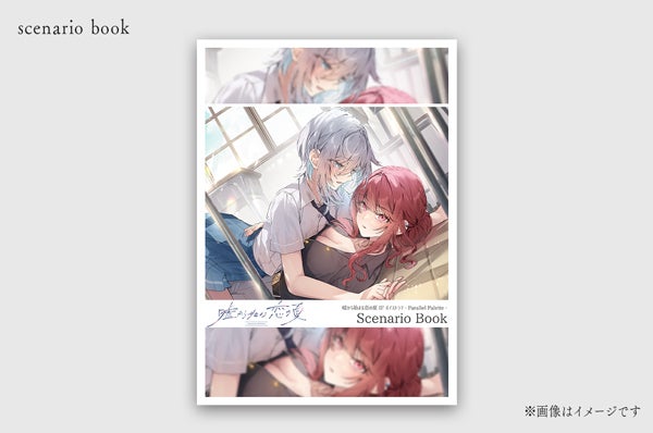 嘘から始まる恋の夏』百合ドラマCD続編制作プロジェクト！ - CAMPFIRE