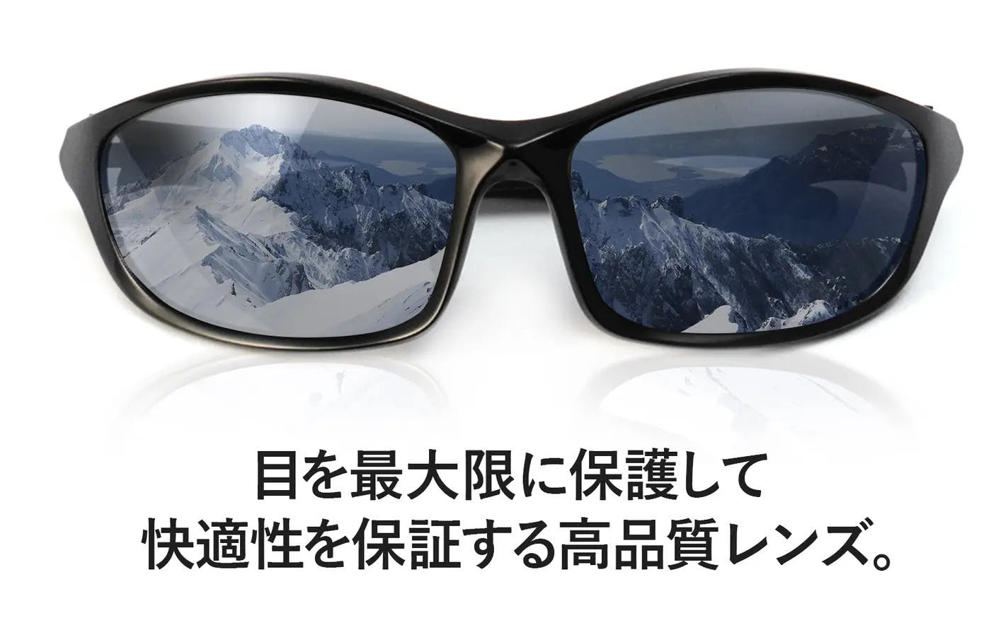 スイス陸軍採用レンズ搭載！優れた防眩効果と歪みがない鮮明な視界の高