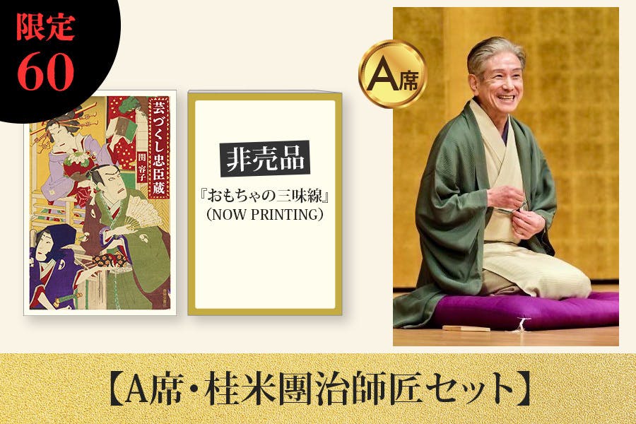 明治11年創業・春陽堂書店】歌舞伎役者も楽屋に置く名著『芸づくし