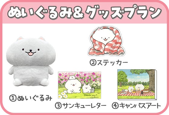 ほのぼの犬 ぽんちゃん』BIGぬいぐるみ化プロジェクト - CAMPFIRE