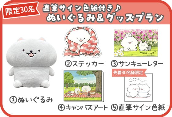 ほのぼの犬 ぽんちゃん』BIGぬいぐるみ化プロジェクト - CAMPFIRE