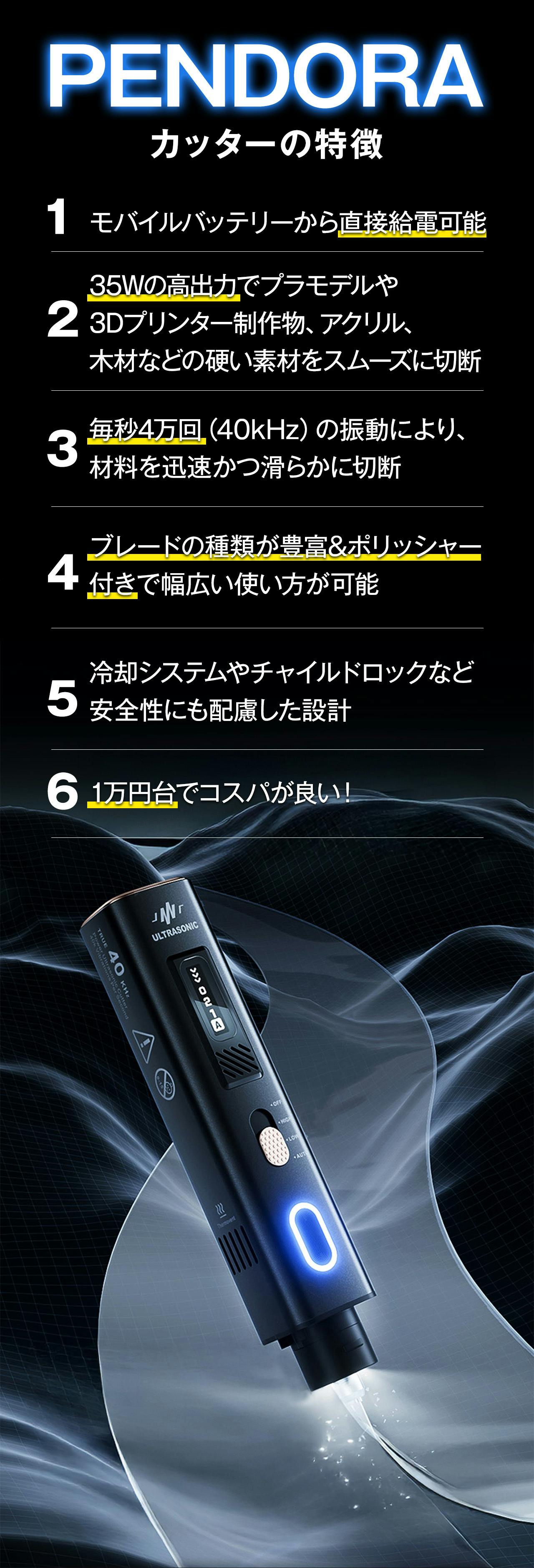 1万円台の衝撃！切る×磨くが1台で完結する超音波ツール「PENDORA