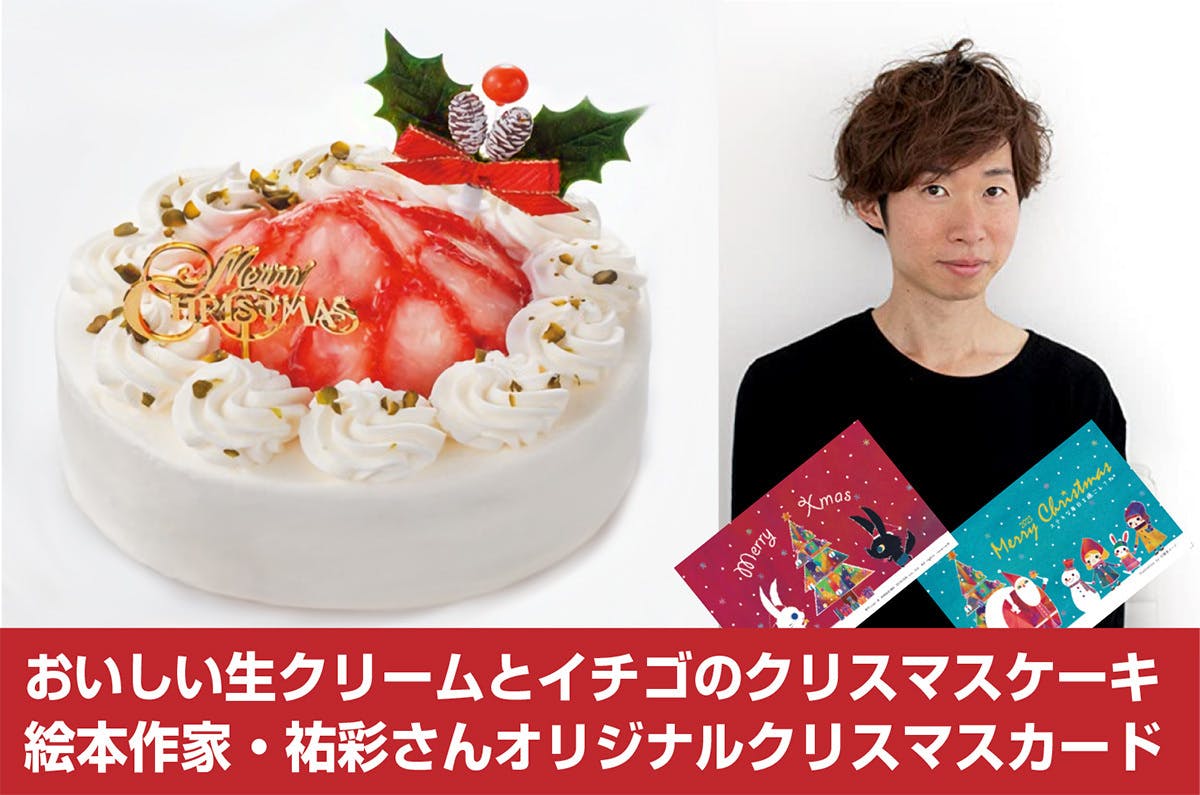 厳しい環境の子どもたちに今年もクリスマスケーキを届けたい