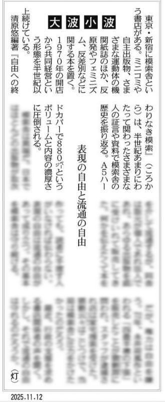 表現の自由と流通の自由
