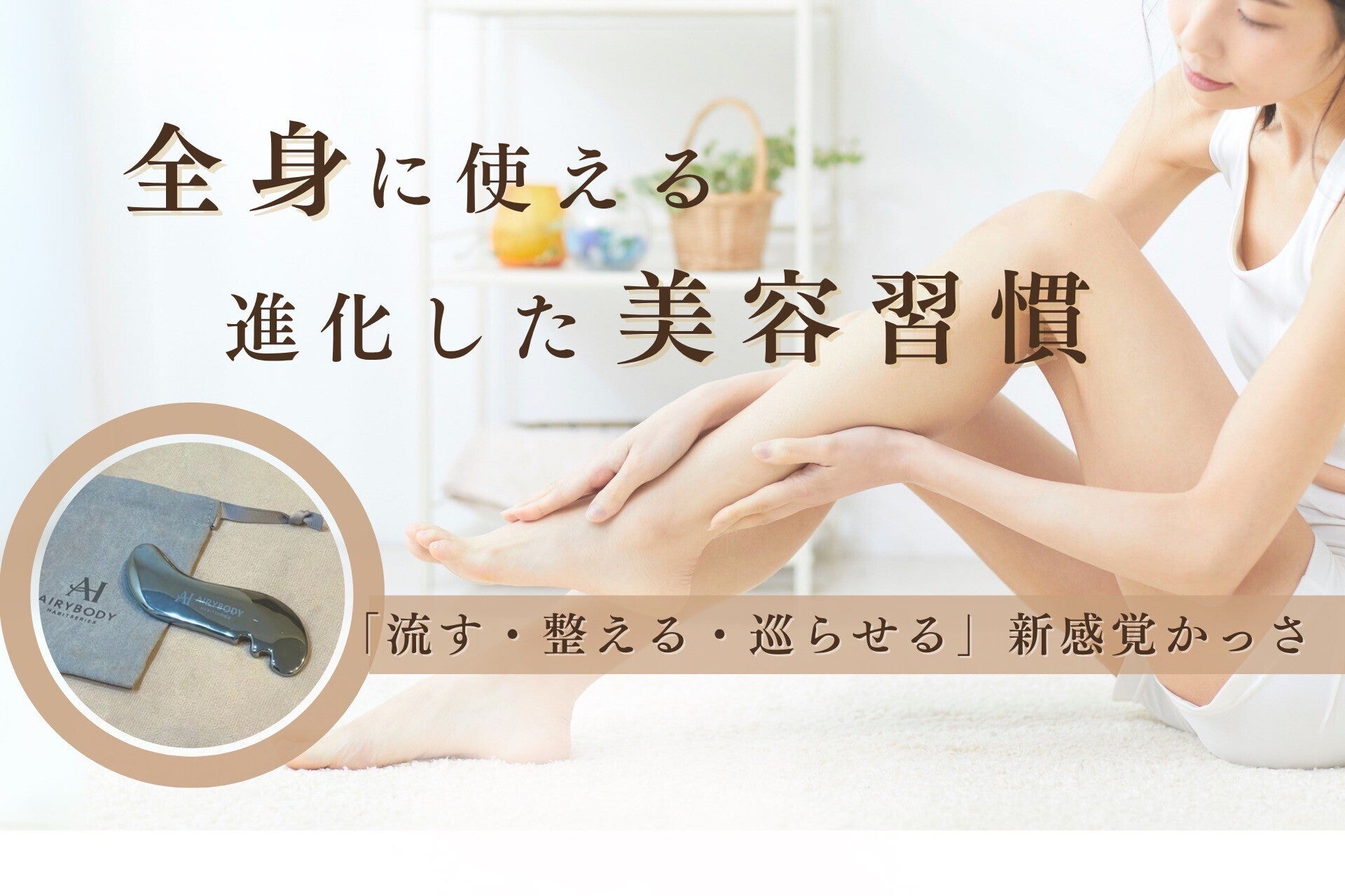 プロが直伝！！テラヘルツカッサでの【魔法のセルフケア】 を広めたい