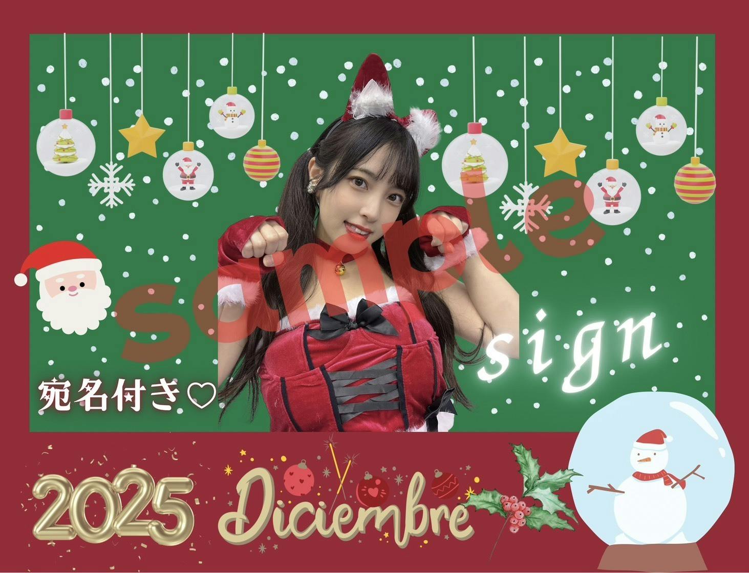 あみ Xmasチェキ2025 CAMPFIREコミュニティ
