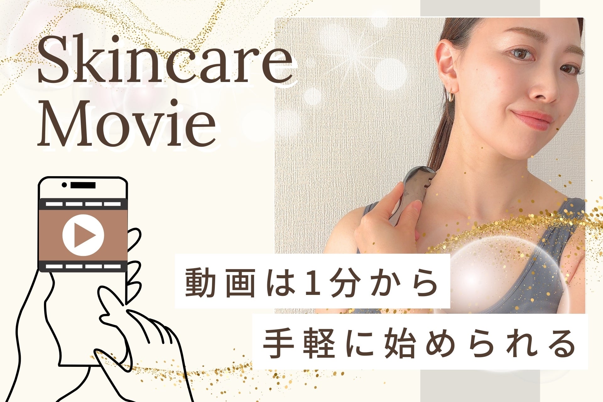 プロが直伝！！テラヘルツカッサでの【魔法のセルフケア】 を広めたい