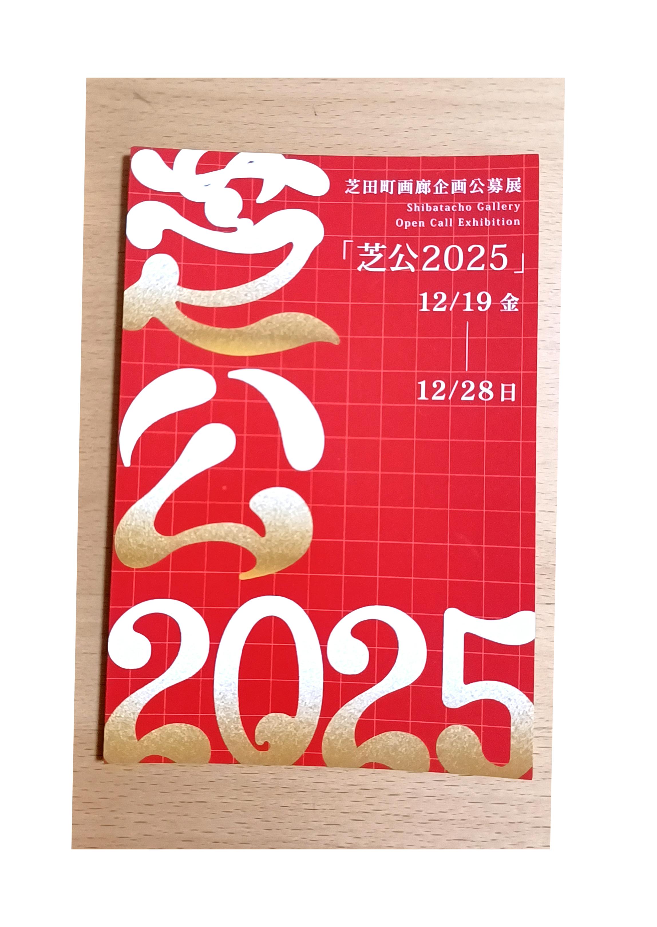 抽象画 T-K 2025年1月13日 芝公2025』のご案内 CAMPFIREコミュニティ