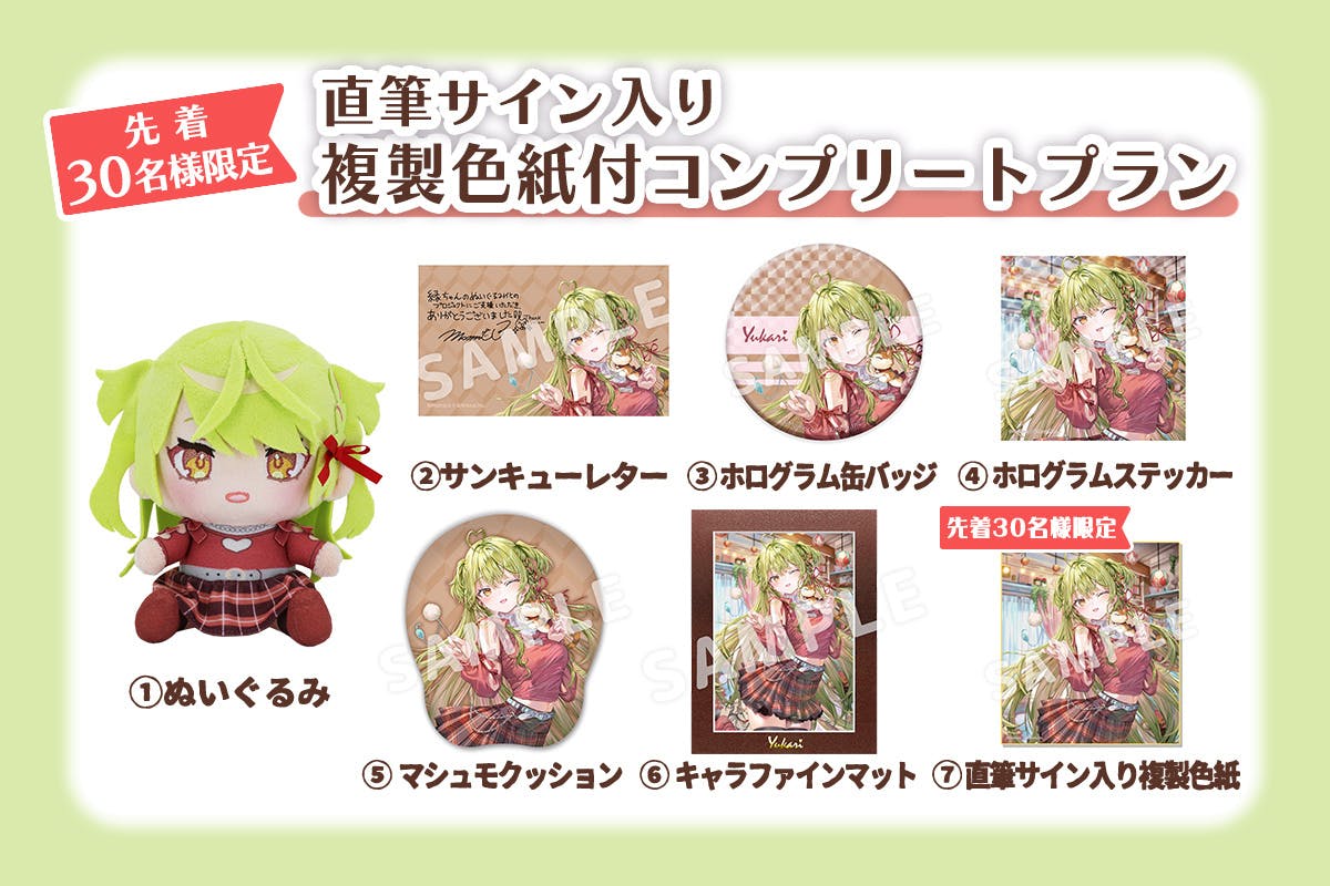 縁ちゃん」ぬいぐるみ化プロジェクト - CAMPFIRE (キャンプファイヤー)