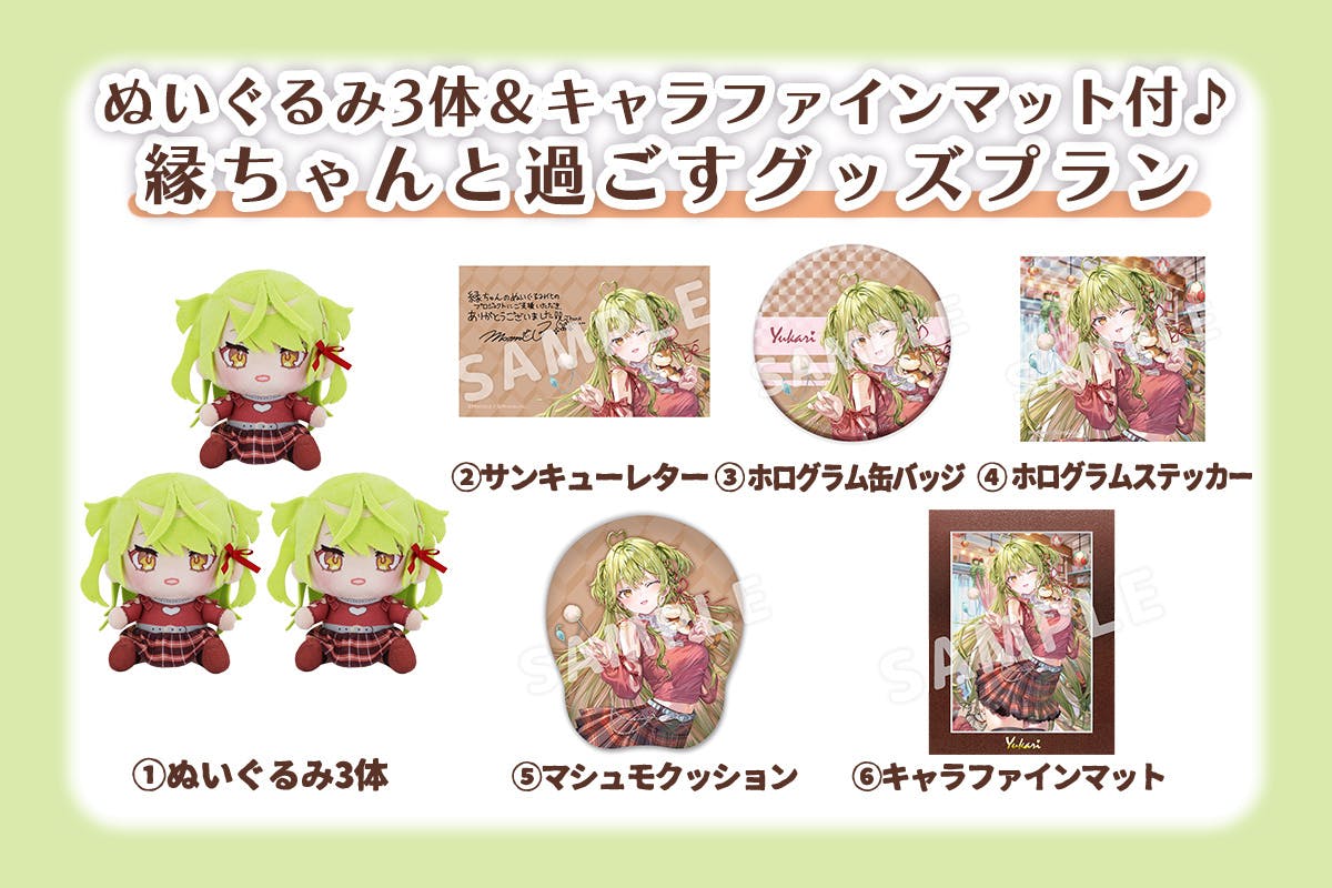 縁ちゃん」ぬいぐるみ化プロジェクト - CAMPFIRE (キャンプファイヤー)