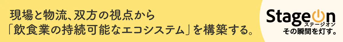 現場と物流、双方の視点から「飲食業の持続可能なエコシステム」を構築する。