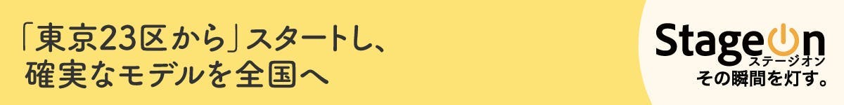 東京23区からスタートし確実なモデルを全国へ