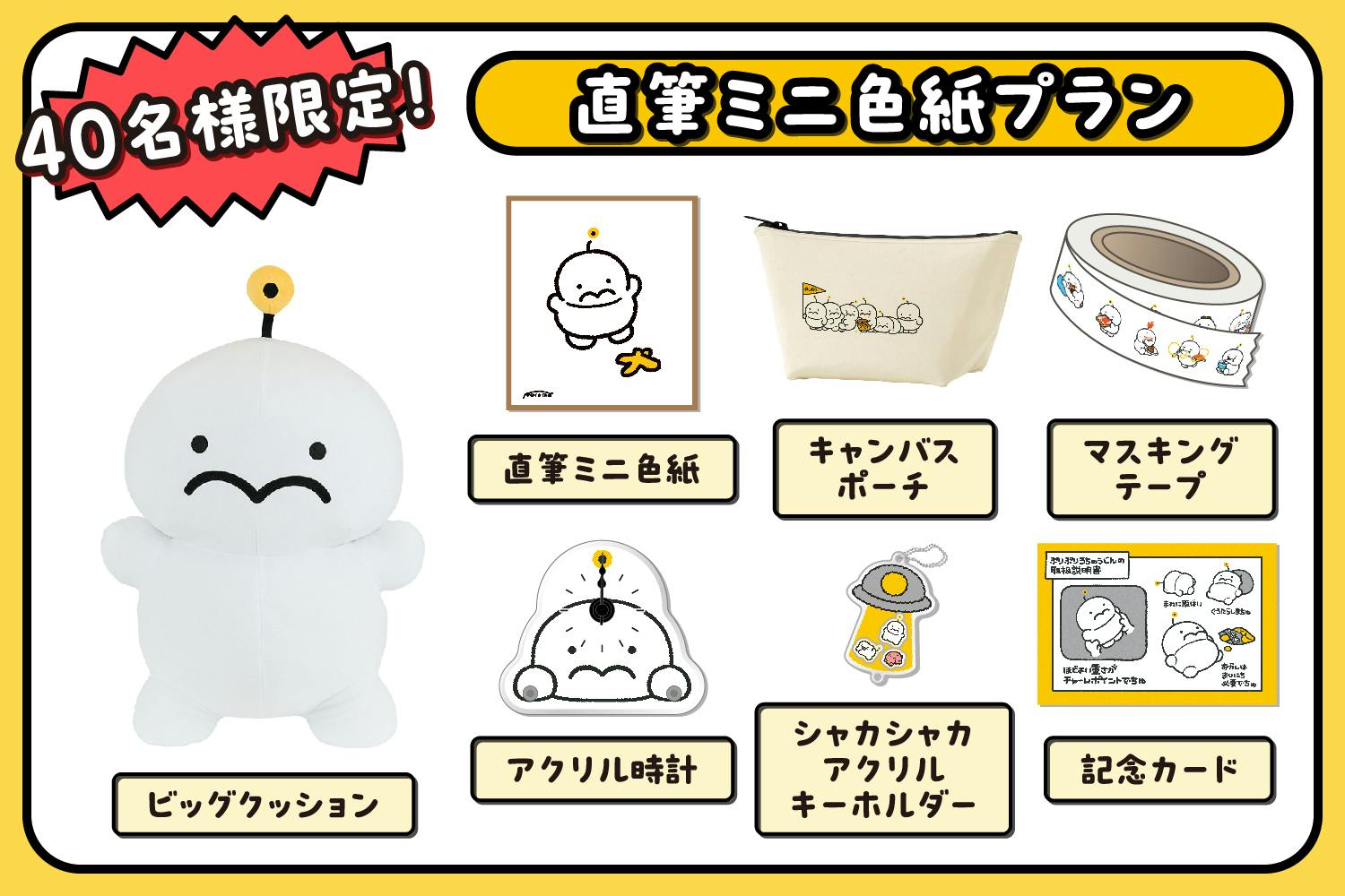 圧倒的存在感！ぷりぷりうちゅうじんビッグクッション化プロジェクト