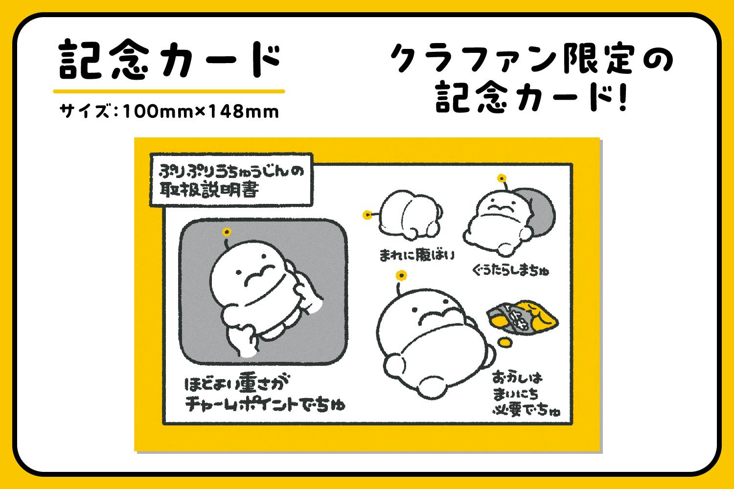 圧倒的存在感！ぷりぷりうちゅうじんビッグクッション化プロジェクト