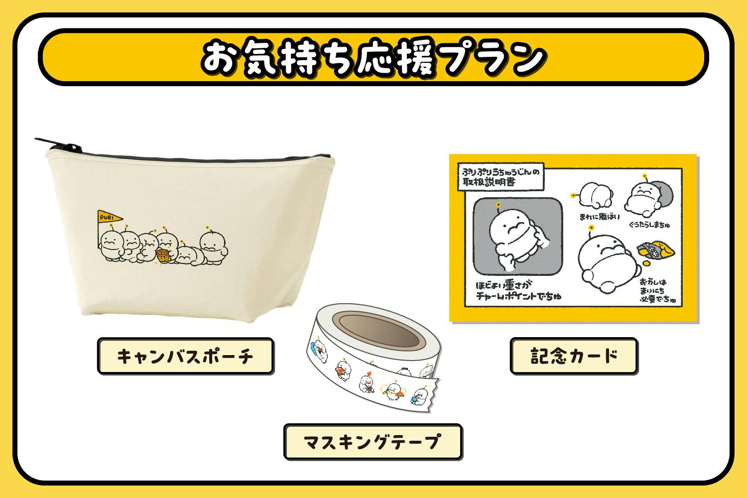 圧倒的存在感！ぷりぷりうちゅうじんビッグクッション化プロジェクト