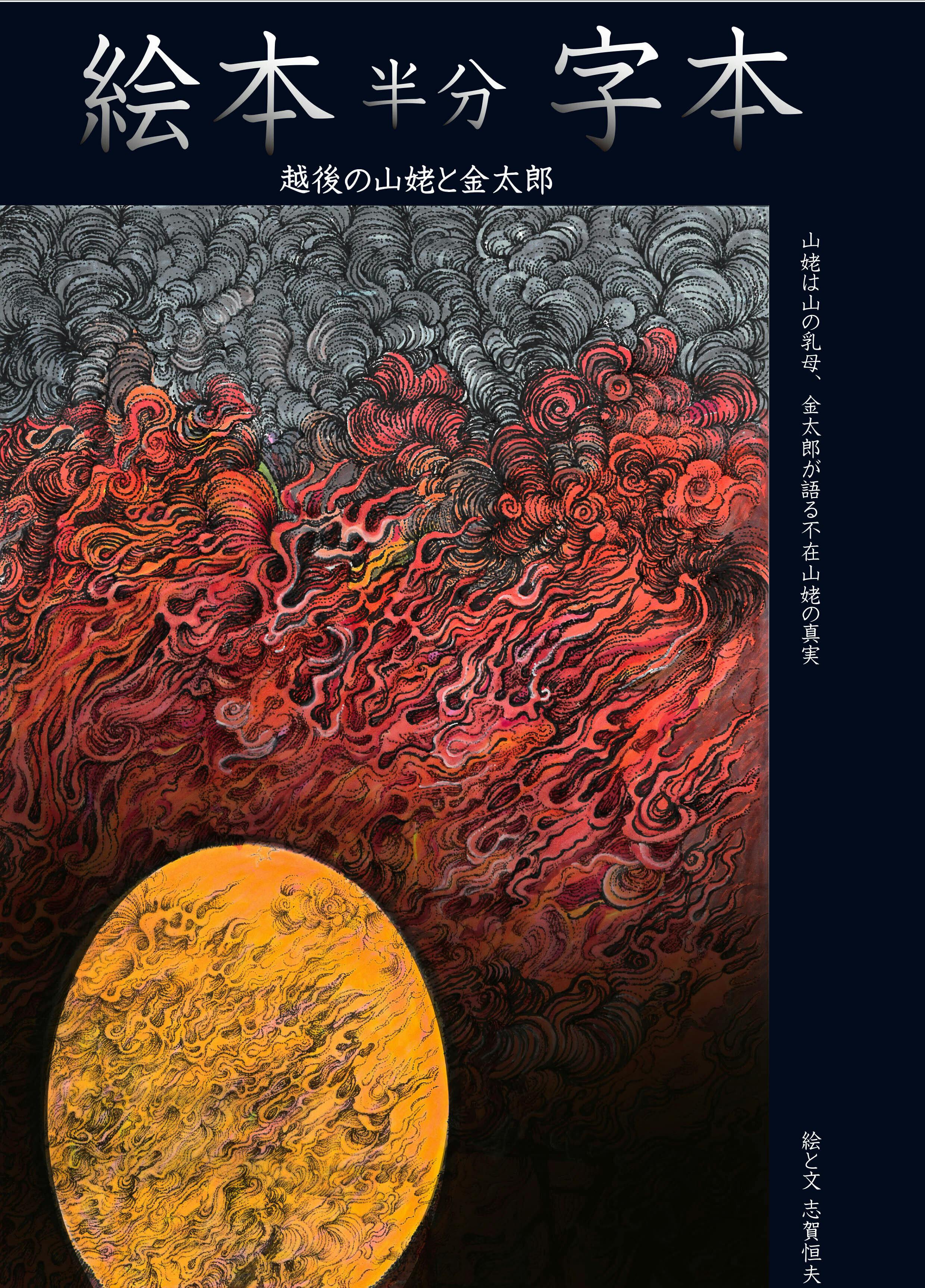 79才の老人が来年3月に、三作目の［絵本半分字本］の出版費用を集め