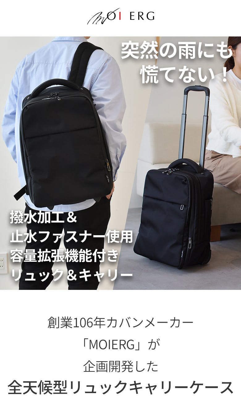 リュックキャリー 背負わないから荷物の重さや汗から解放。キャリーにもなる容量拡張式